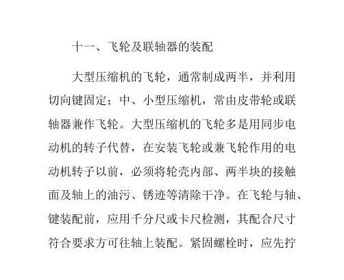 活塞式压缩机的拆装常识(4)