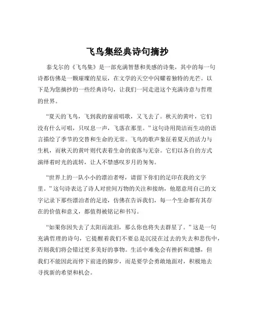 飞鸟集经典诗句摘抄