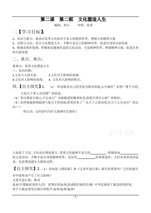 文化塑造人生导学案：第二课第二框