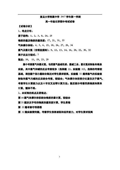 2017-2018复旦附中高一第一学期化学期中(答案版)