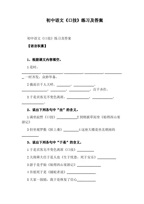 初中语文《口技》练习及答案