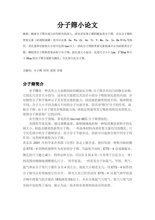 分子筛 2