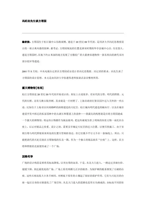冯纪忠谈方塔园