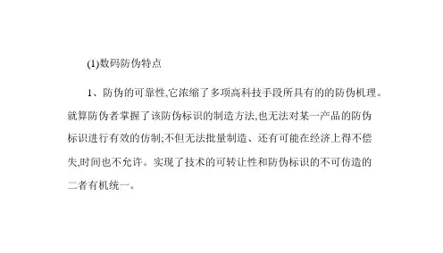 常见的防伪技术种类-19页PPT资料