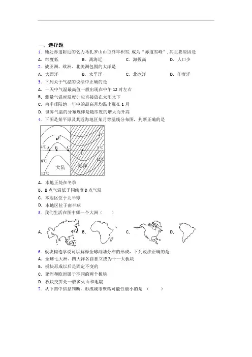 银川市人教版(七年级)初一上册地理 期末选择题测试题及答案
