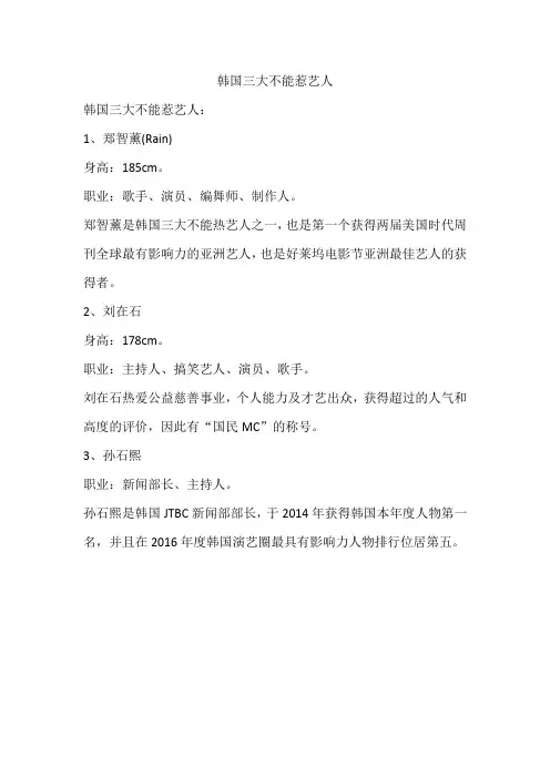 韩国三大不能惹艺人