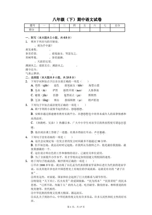 江西省新余一中八年级(下)期中语文试卷(含答案)