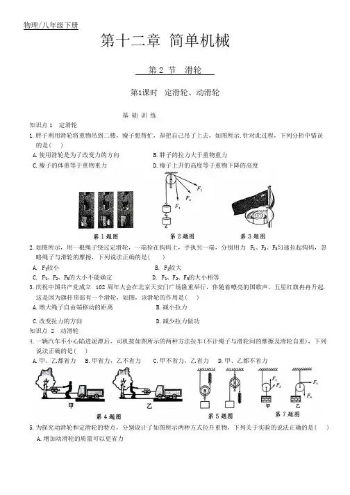 12.2滑轮+2023-2024学年人教版物理八年级下册