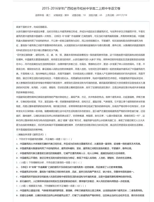 2015-2016学年广西桂林市桂林中学高二上期中考语文卷-万卷网