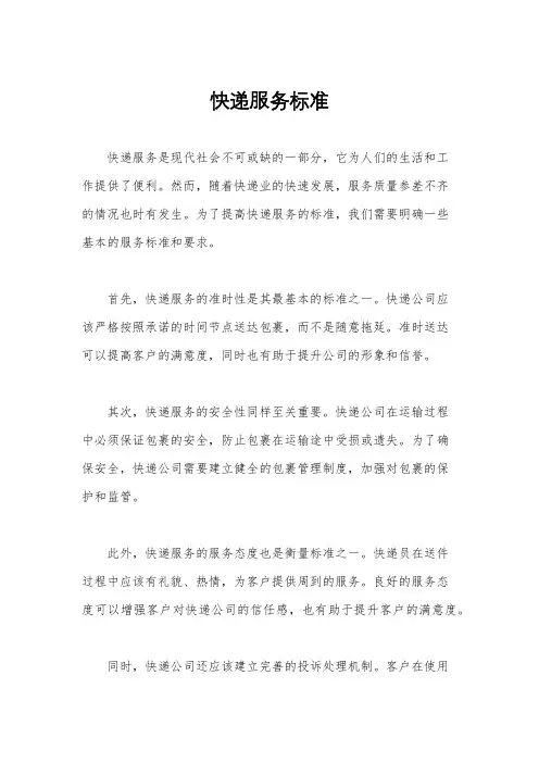 快递服务标准