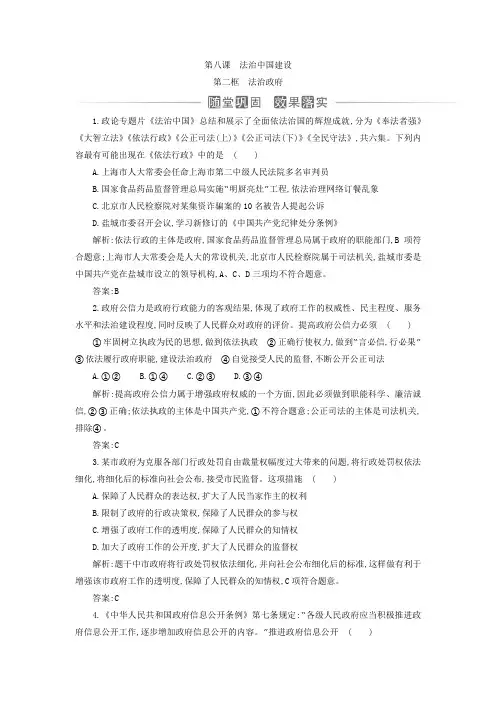 新教材2023高中政治第三单元全面依法治国第八课法治中国建设第二框法治政府同步测试部编版必修3