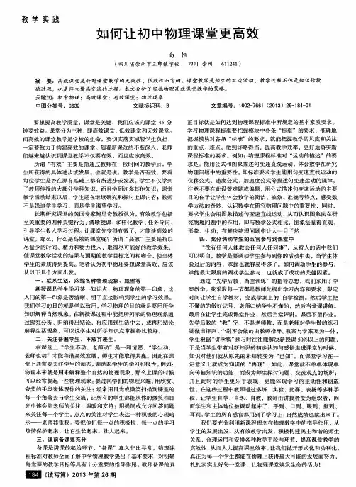 如何让初中物理课堂更高效