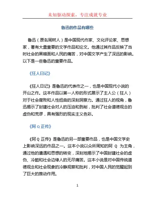 鲁迅的作品有哪些