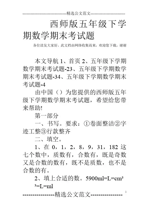 西师版五年级下学期数学期末考试题