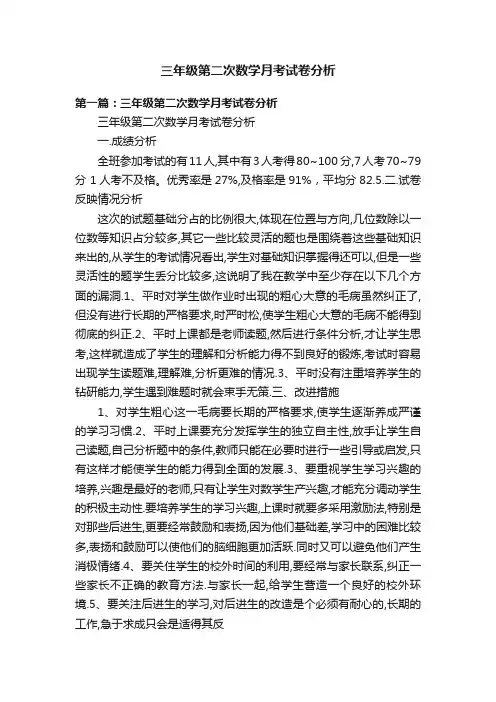 三年级第二次数学月考试卷分析