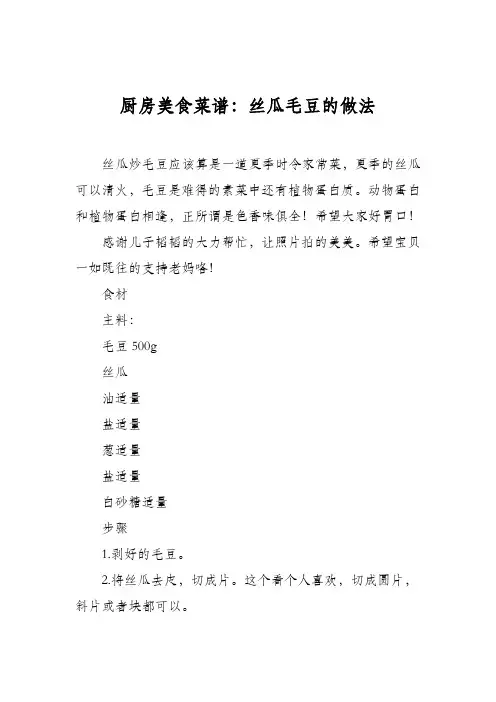 厨房美食菜谱：丝瓜毛豆的做法_0