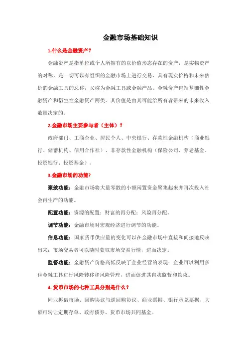 金融市场基础知识