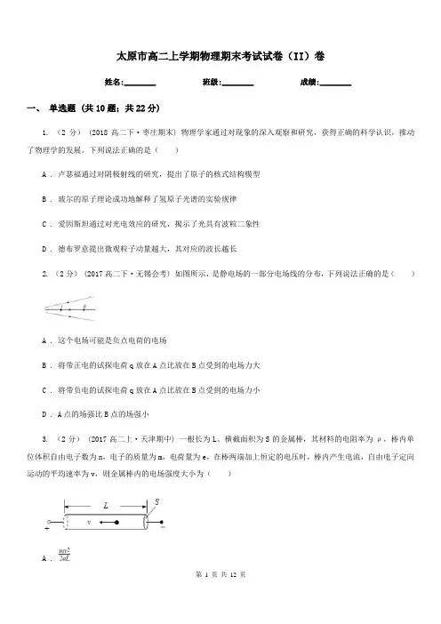 太原市高二上学期物理期末考试试卷(II)卷
