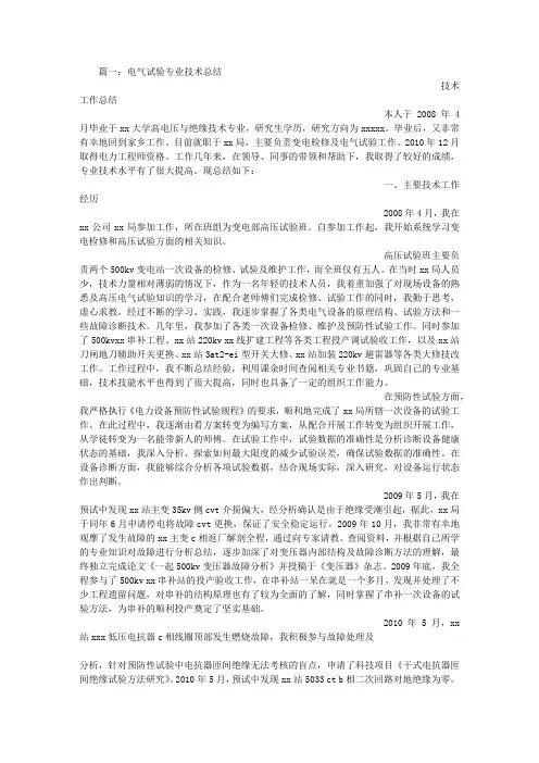 高压试验工作总结