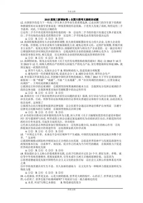 2015届高三新课标卷1全国大联考政治试题 Word版含答案[ 高考]