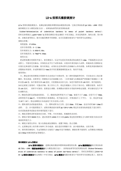 橡胶硬度计_LX-A使用方法