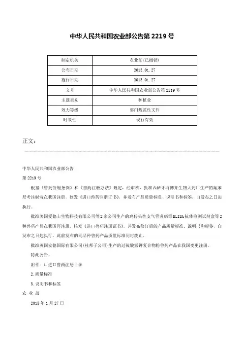 中华人民共和国农业部公告第2219号-中华人民共和国农业部公告第2219号