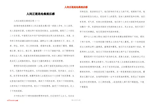 人间正道是沧桑观后感