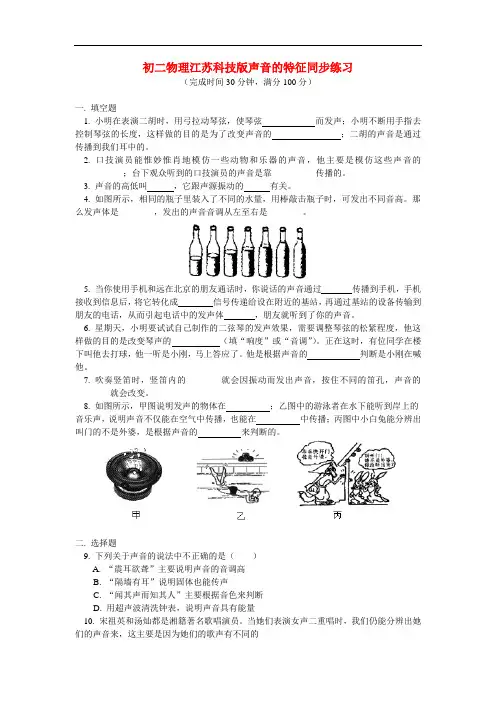 八年级物理 声音的特征同步练习 江苏科技版