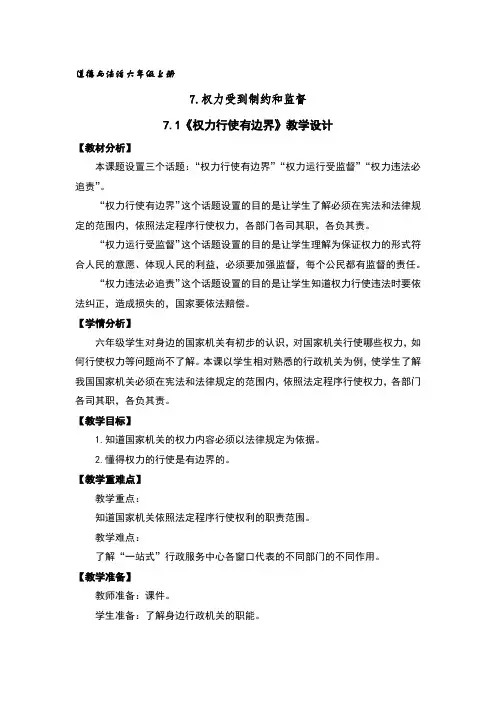 7.1权力行使有边界教学设计