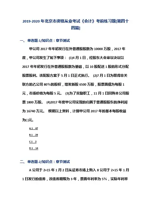 2019-2020年北京市资格从业考试《会计》考前练习题[第四十四篇]