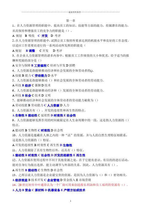 东财《人力资源管理》在线作业最全答案(你值得拥有)精编版