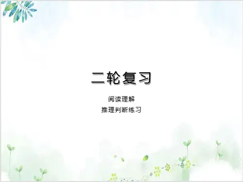高考英语二轮复习专项语法PPT-阅读理解pptPPT完美版