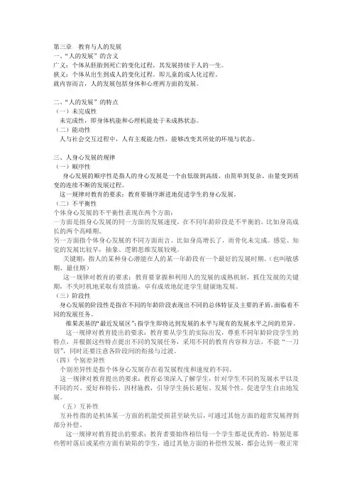 教育学概论知识点-第三章