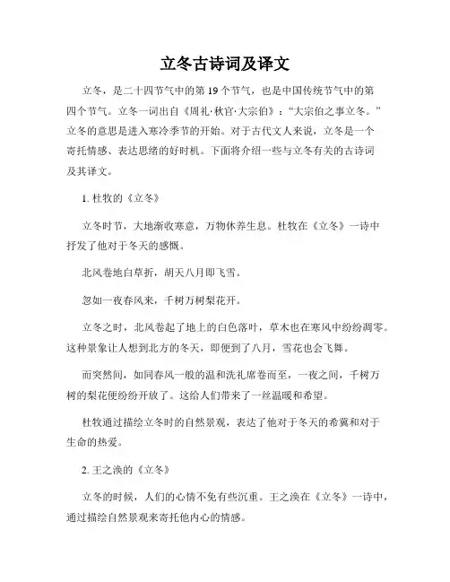 立冬古诗词及译文