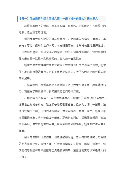 部编版四年级上册语文第十一课《蟋蟀的住宅》课文原文及练习题
