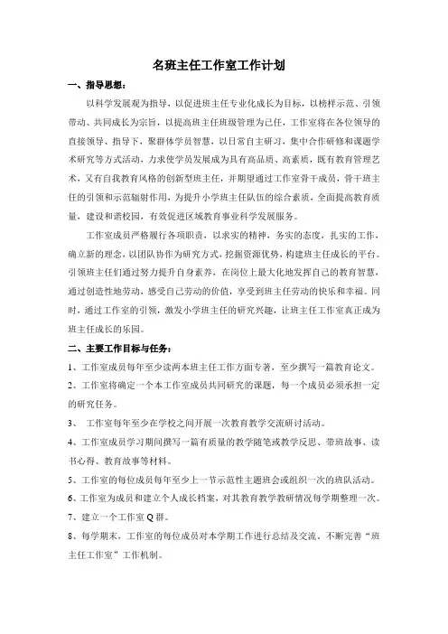 名班主任工作室工作计划