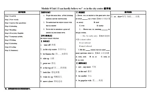 新外研版八年级英语下册Module 8 Unit 1 I can hardly believe we’re in the city centre教学案