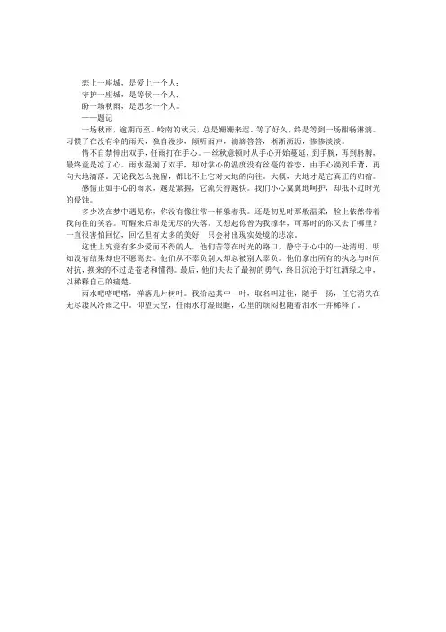 往事如风,雨落成殇