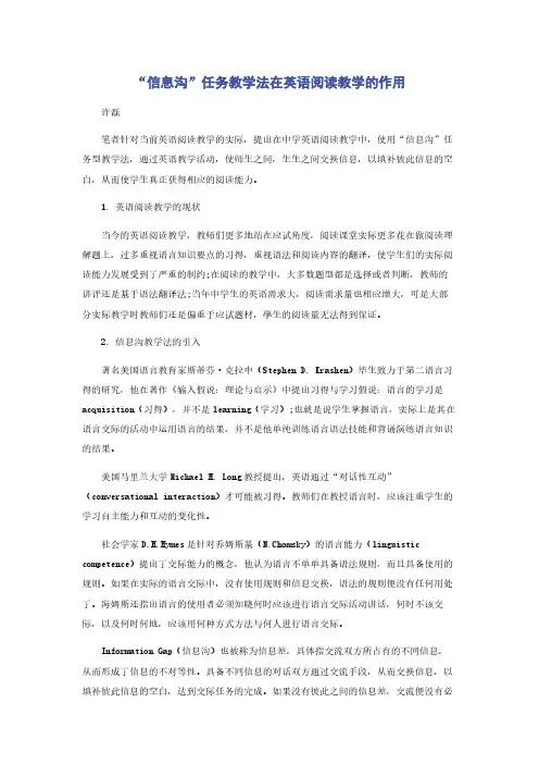 “信息沟”任务教学法在英语阅读教学的作用