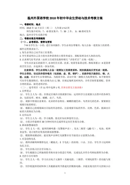 温州外国语学校2018年初中毕业生劳动与技术考核方案