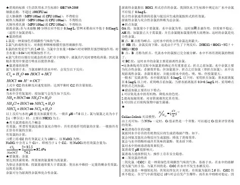 水质工程学后半部分重点