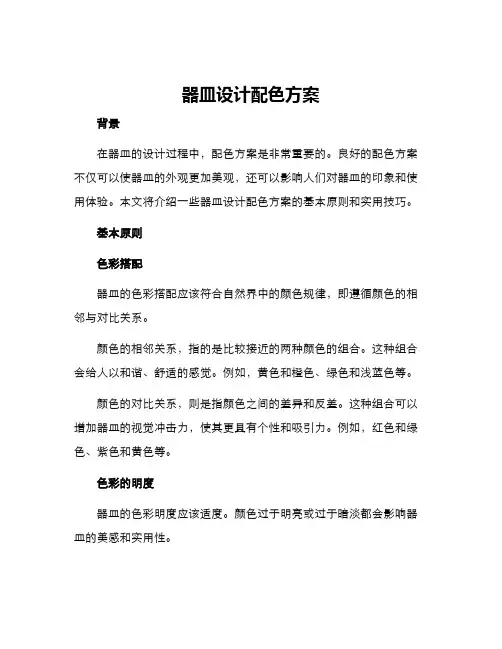 器皿设计配色方案