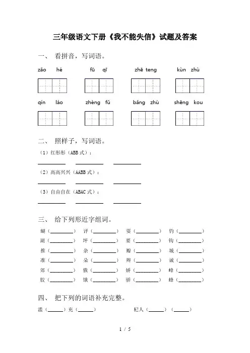 三年级语文下册《我不能失信》试题及答案