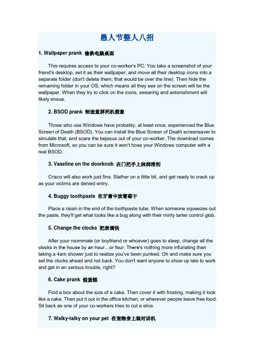愚人节整人八招