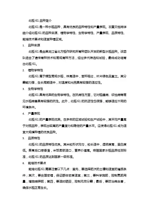 北稻61品种简介