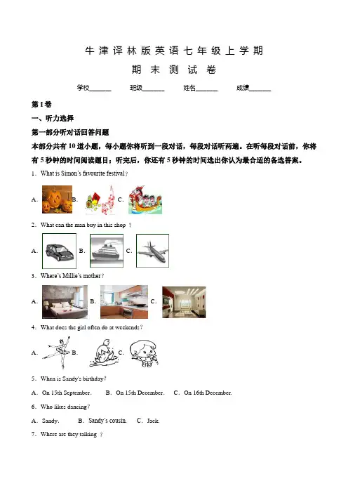 牛津译林版英语七年级上学期《期末考试试题》含答案
