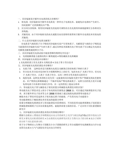 同步辐射真空紫外光电离的优点有哪些