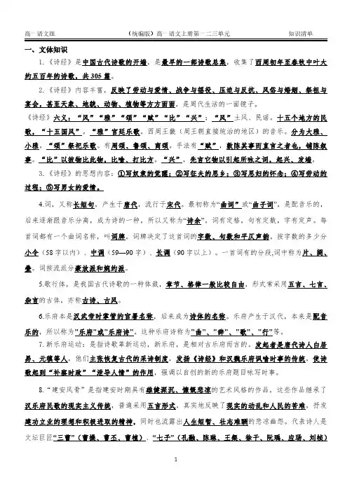 (统编版)高一语文必修上册(第一二三单元)知识清单