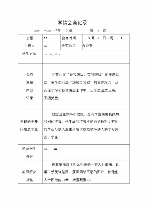 学情会商记录表课件.doc