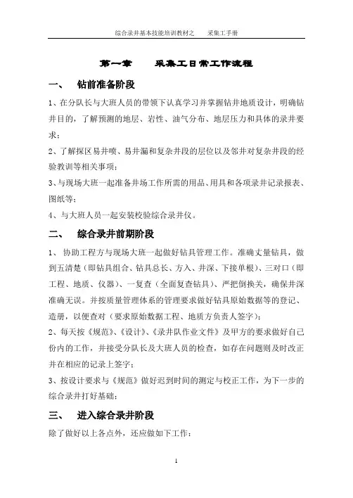 综合录井基本技能培训教材之采集工手册